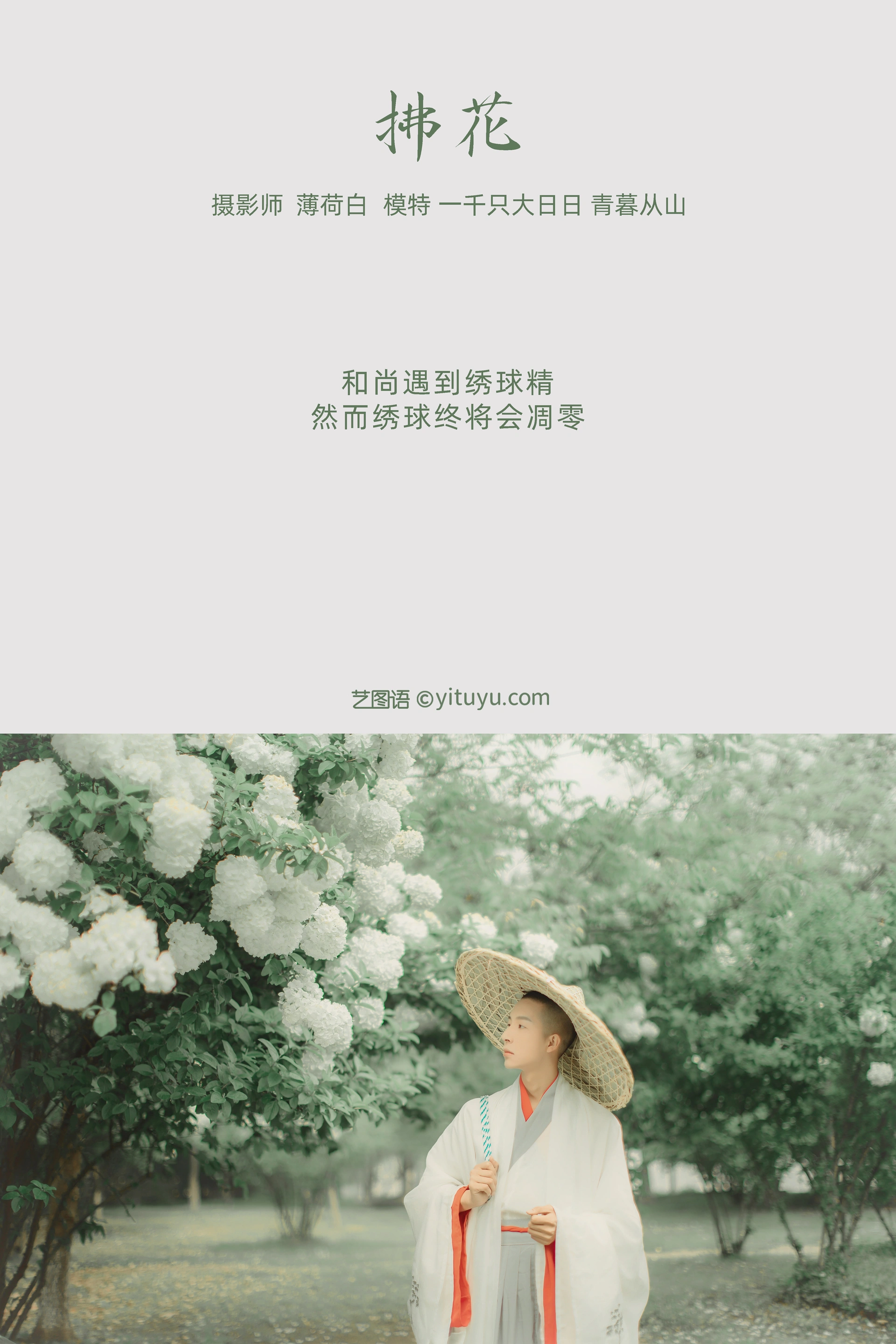 [YITUYU艺图语]2022.01.03 拂花 一千只大日日 0